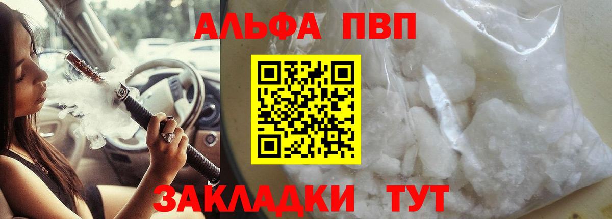 Альфа ПВП VHQ  APVP  Alpha PVP кристаллы  Алапаевск  Вход с VPN  Alpha-PVP Соль 