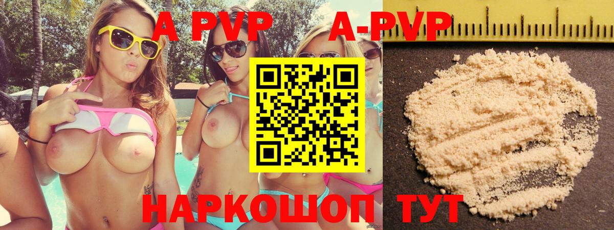 A-PVP мука Алапаевск