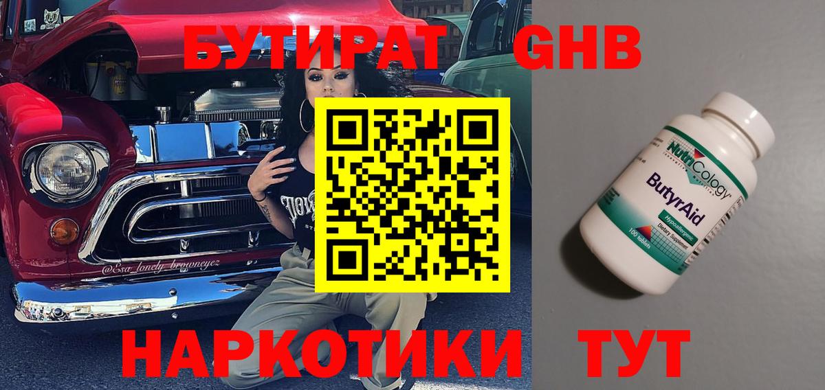 Бутират BDO 33% Алапаевск