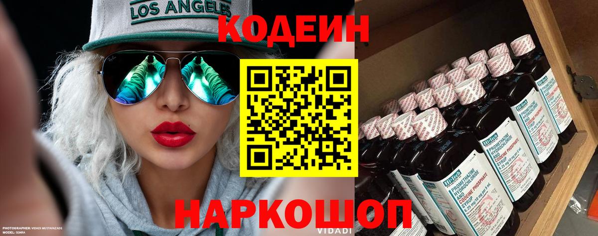 Кодеиновый сироп Lean напиток Lean (лин) Алапаевск